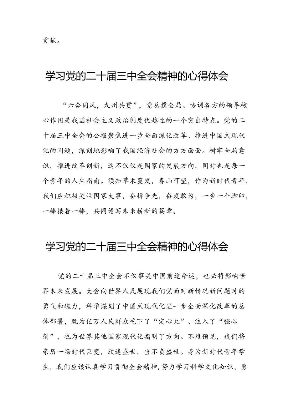 学习贯彻党的二十三中全会精神的心得感悟简短交流发言稿范文33篇.docx_第3页