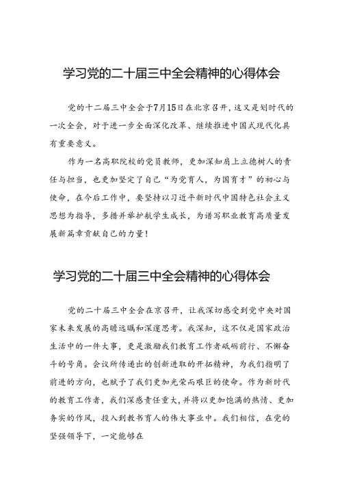 (精品)学习二十三中全会精神的心得体会28篇.docx