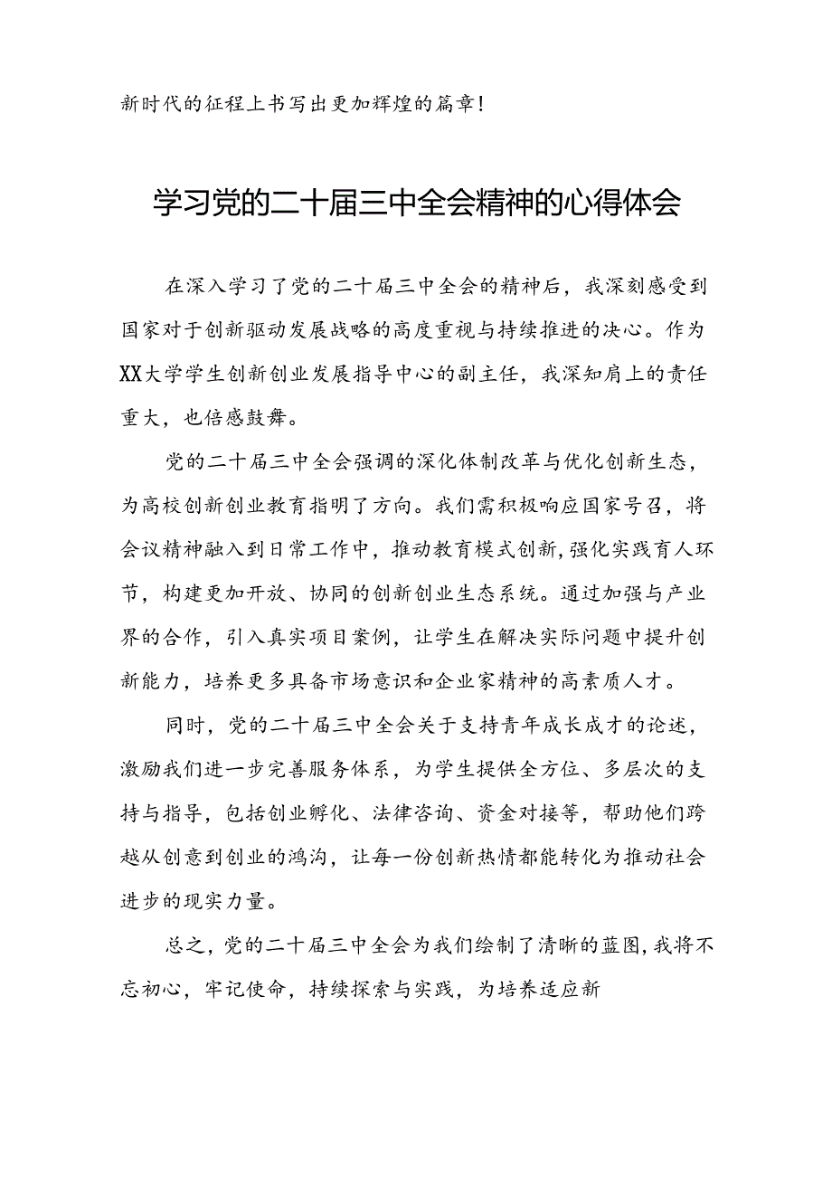 (精品)学习二十三中全会精神的心得体会28篇.docx_第2页