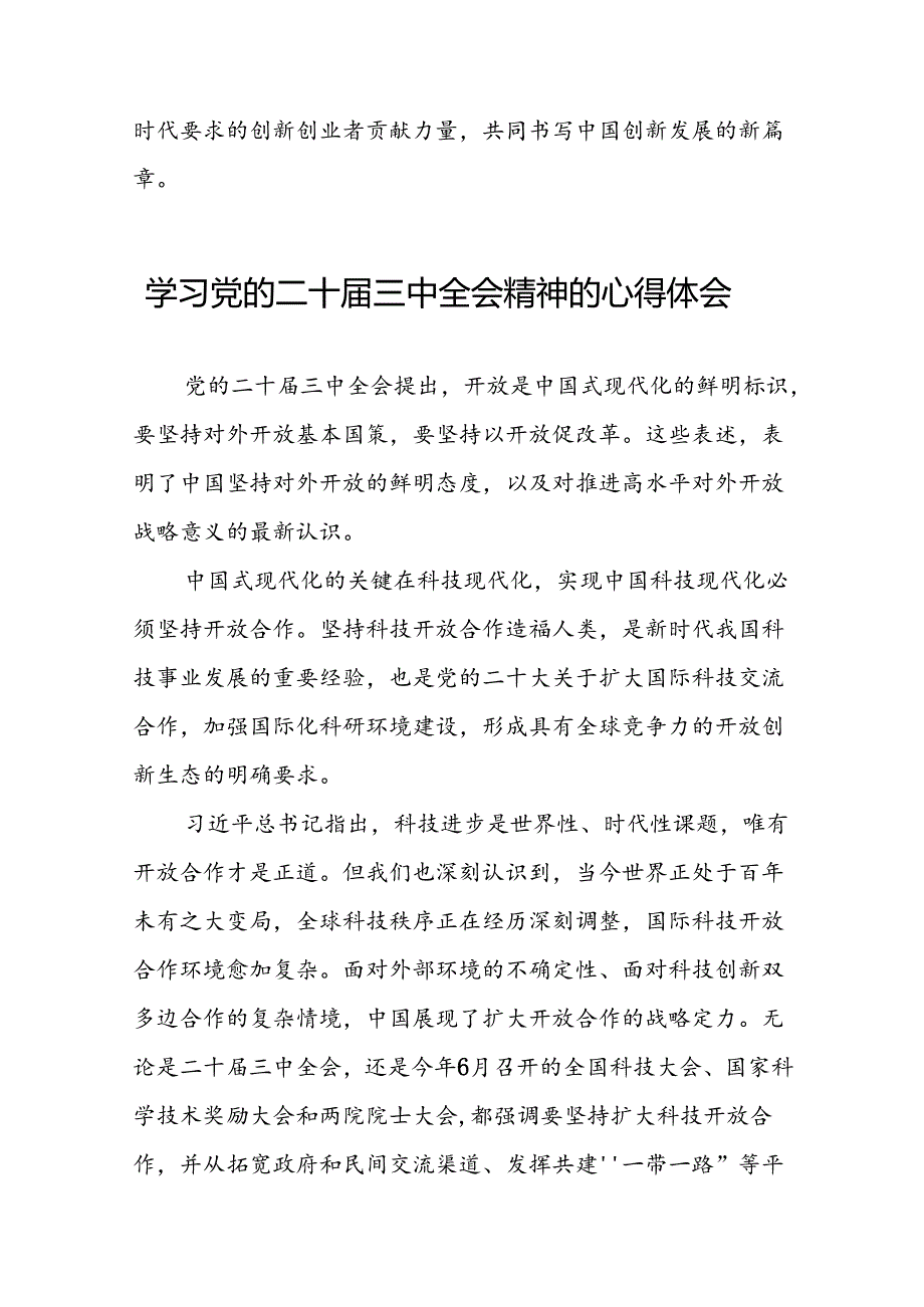 (精品)学习二十三中全会精神的心得体会28篇.docx_第3页