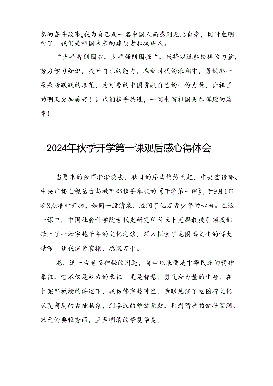11篇2024年开学第一课可爱的中国观后感最新范文.docx_第2页