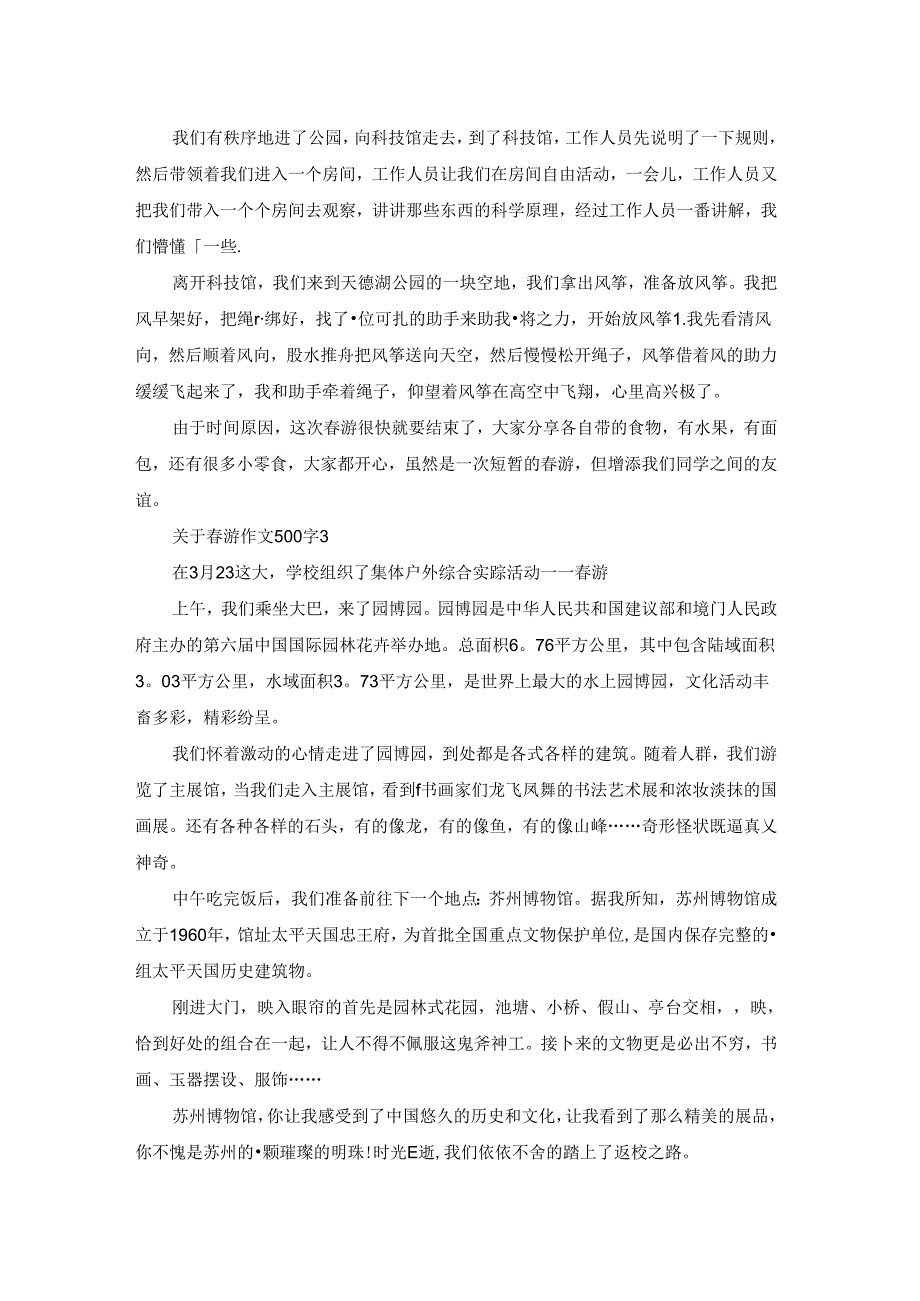 关于游作文500字集锦.docx_第2页