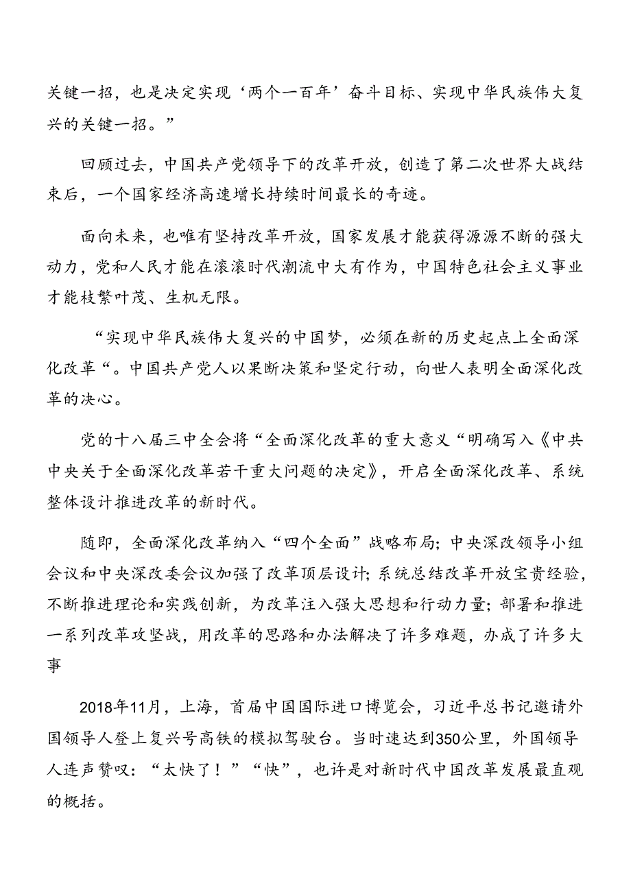 八篇围绕2024年二十三中全会精神党课.docx_第2页