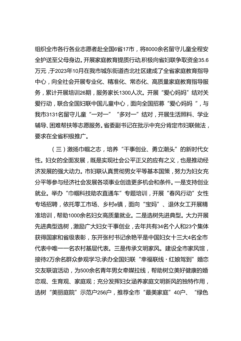 某市妇联上半年工作总结.docx_第2页