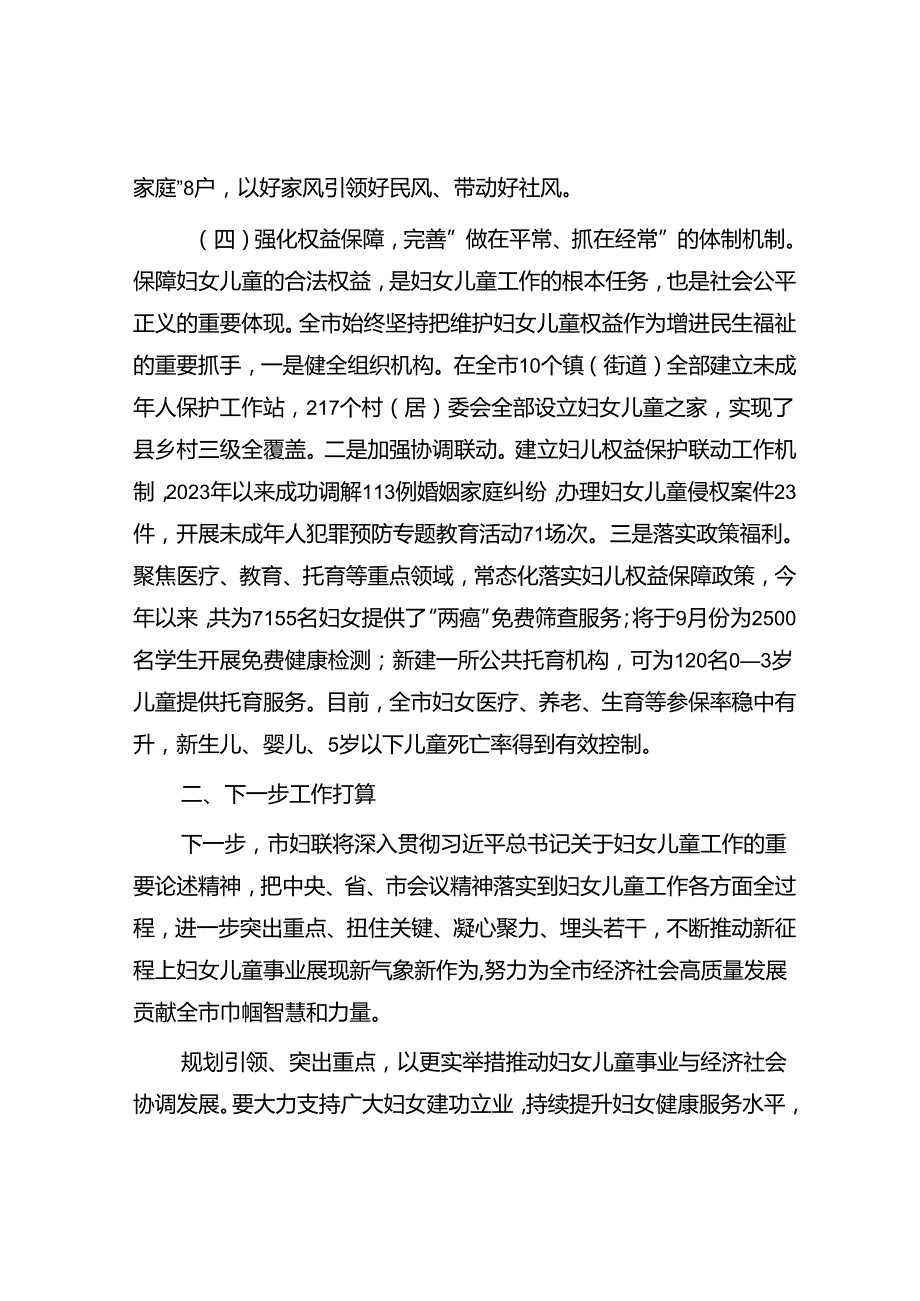 某市妇联上半年工作总结.docx_第3页
