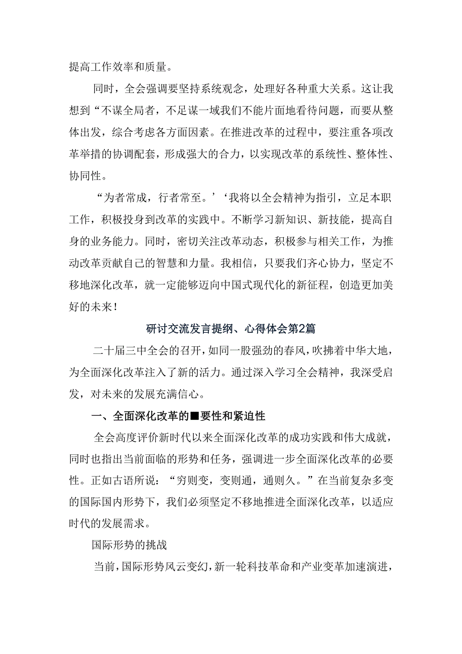 共八篇关于2024年党的二十三中全会精神的发言材料.docx_第2页