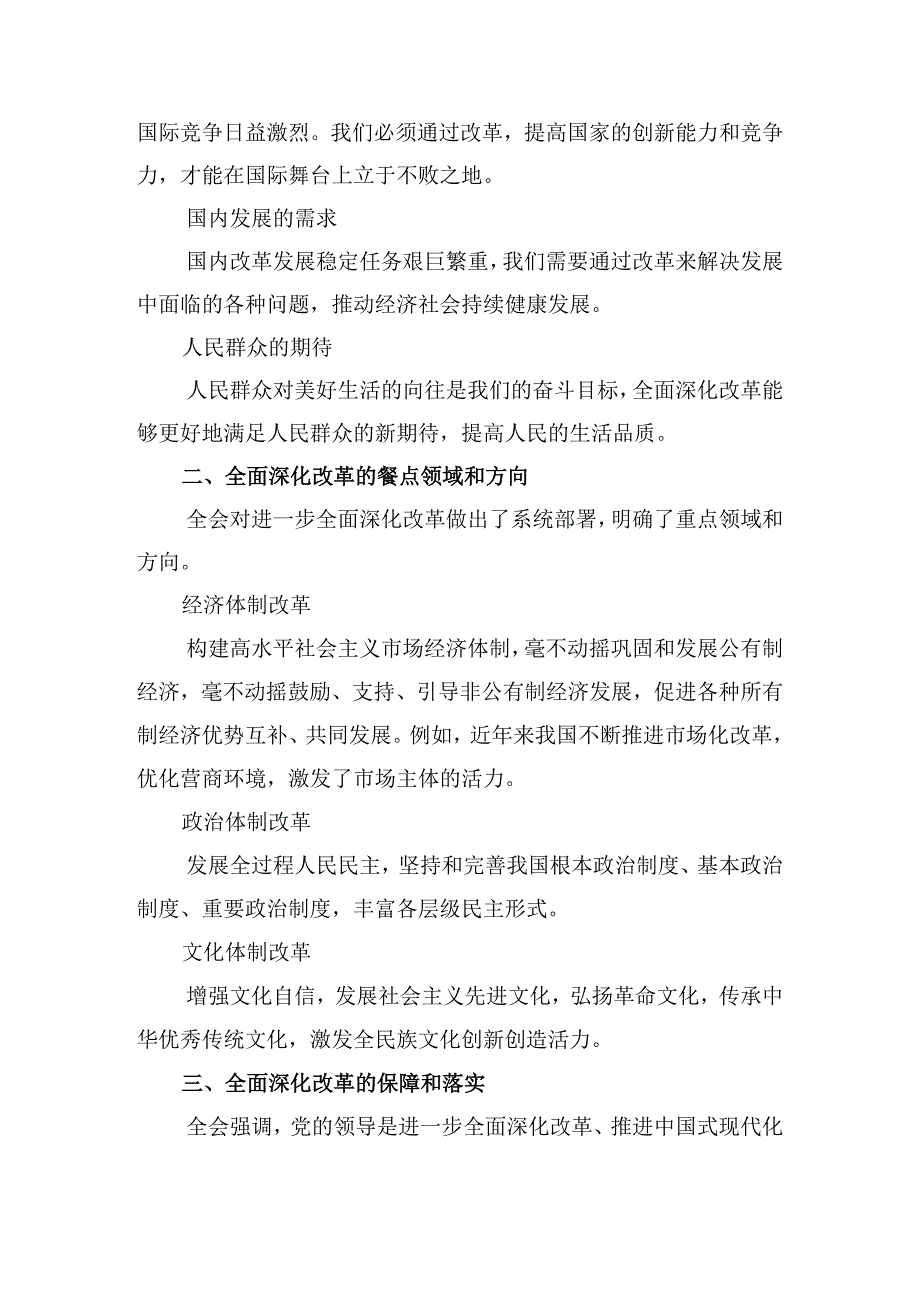 共八篇关于2024年党的二十三中全会精神的发言材料.docx_第3页