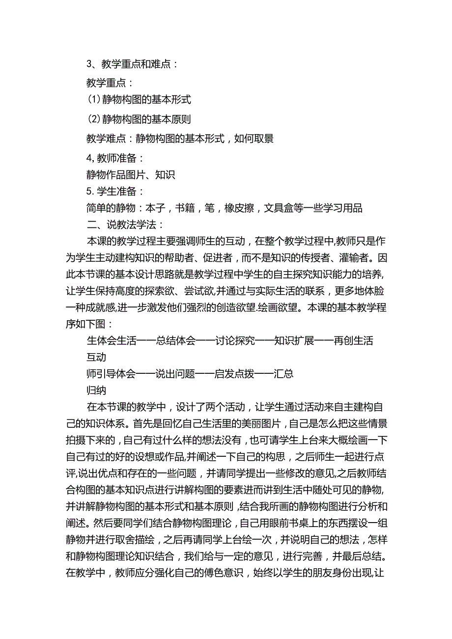 中学美术教案设计方案20232024美术活动方案.docx_第2页