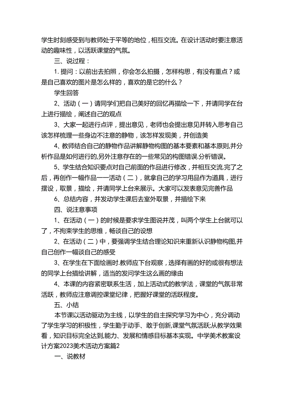 中学美术教案设计方案20232024美术活动方案.docx_第3页