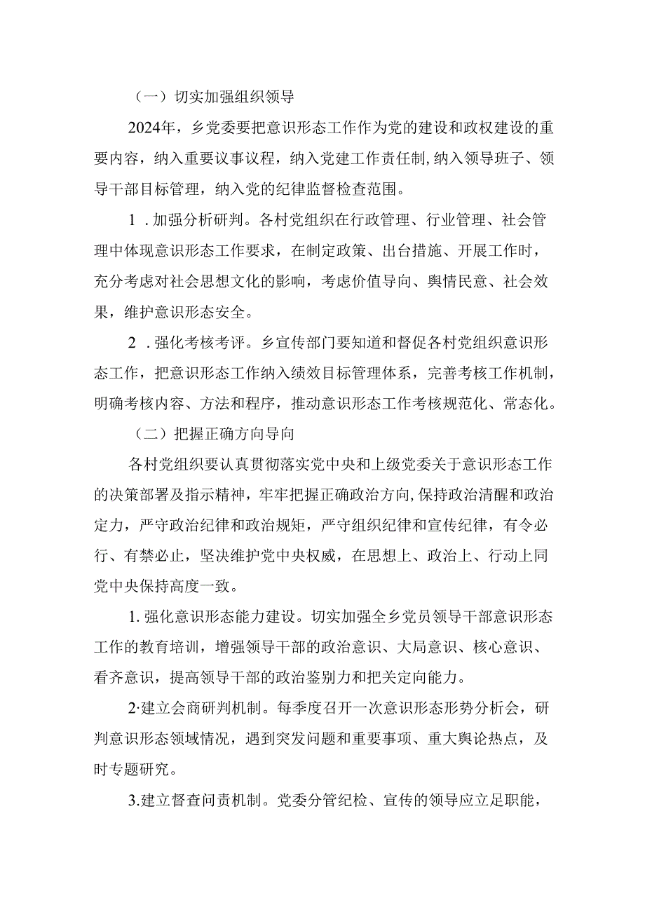 （9篇）2024年意识形态工作计划工作方案（优选）.docx_第3页