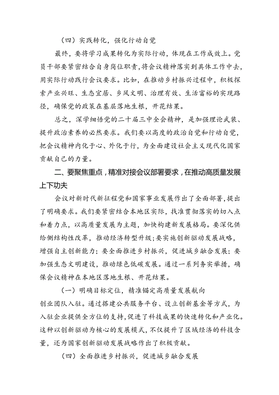 某市委常委、区委书记在市委理论学习中心组关于党的二十三中全会研讨发言提纲10篇（精选版）.docx_第3页