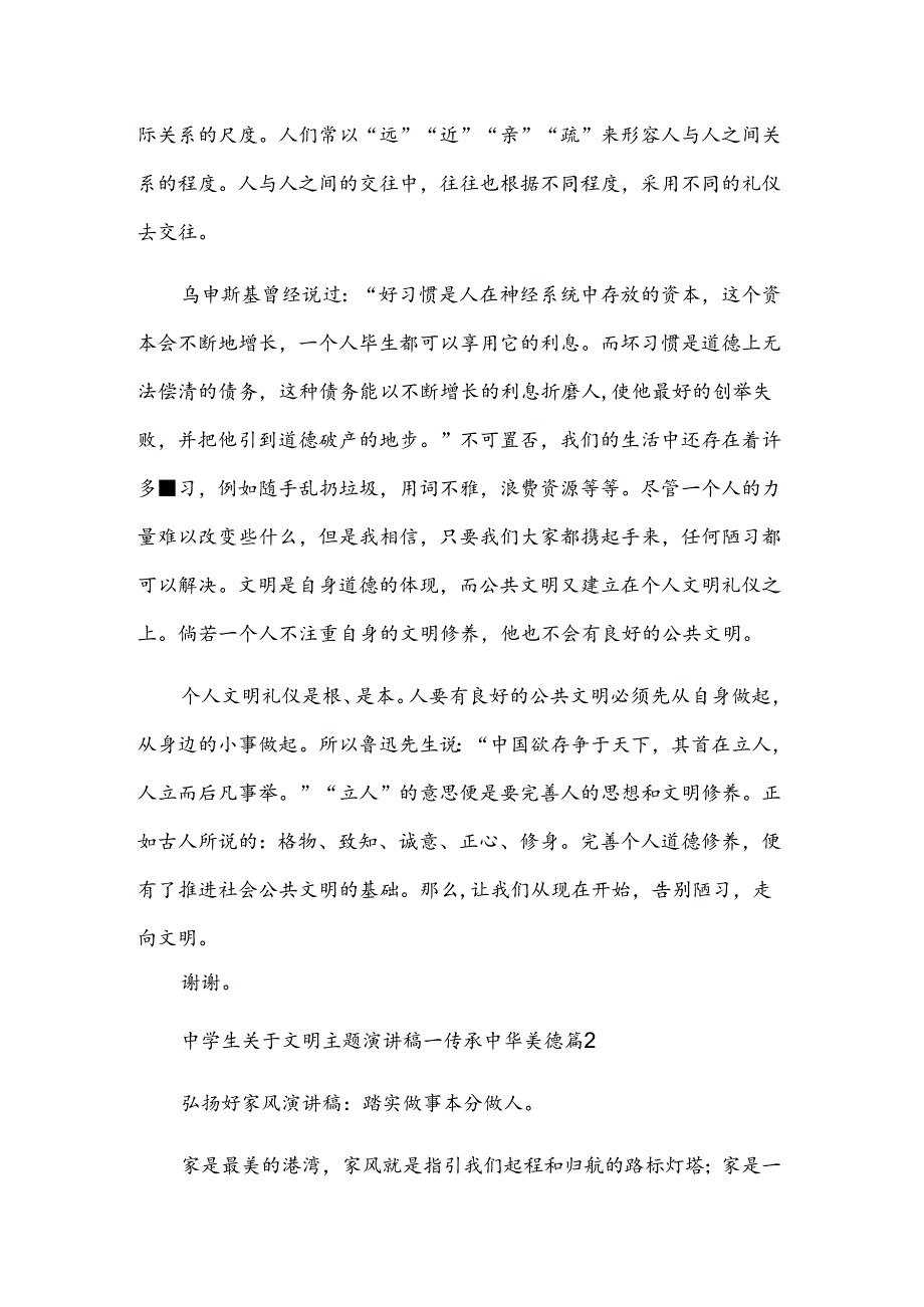 中学生关于文明主题演讲稿.docx_第2页