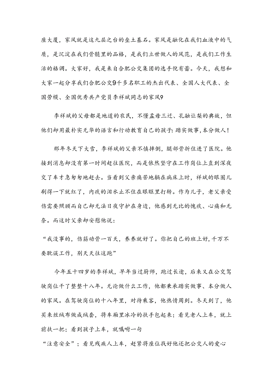 中学生关于文明主题演讲稿.docx_第3页