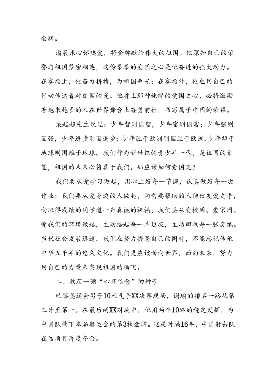 2024年小学季开学典礼校长致辞 合计4份.docx_第2页