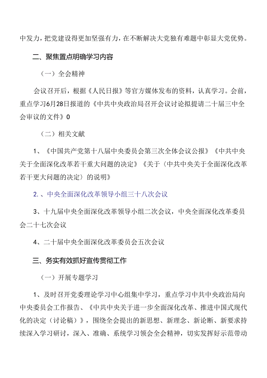 多篇2024年党的二十三中全会的宣传实施方案.docx_第2页