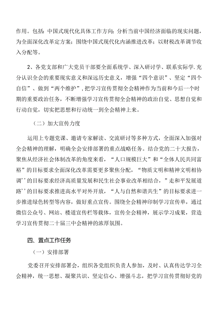 多篇2024年党的二十三中全会的宣传实施方案.docx_第3页