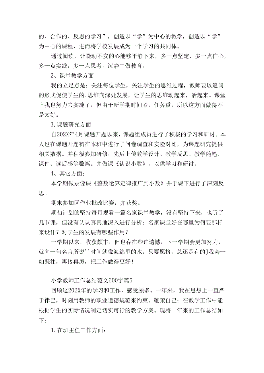 小学教师工作总结范文600字（精选32篇）.docx_第3页