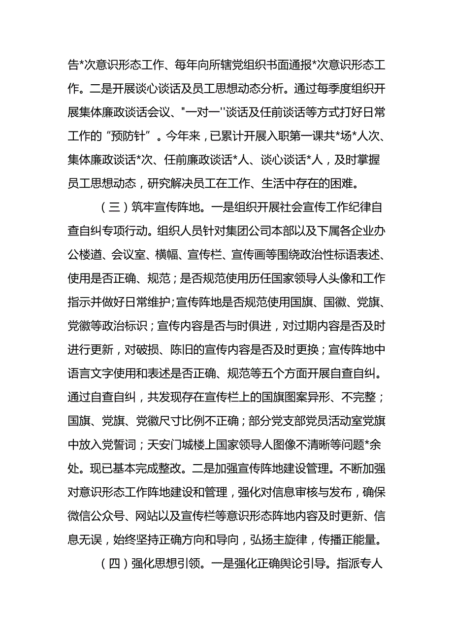 国企公司2024年意识形态工作情况总结6篇.docx_第2页