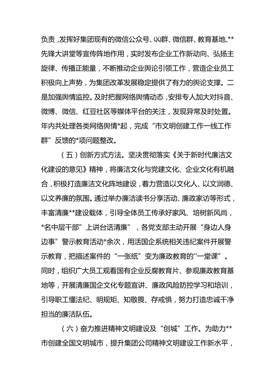 国企公司2024年意识形态工作情况总结6篇.docx_第3页