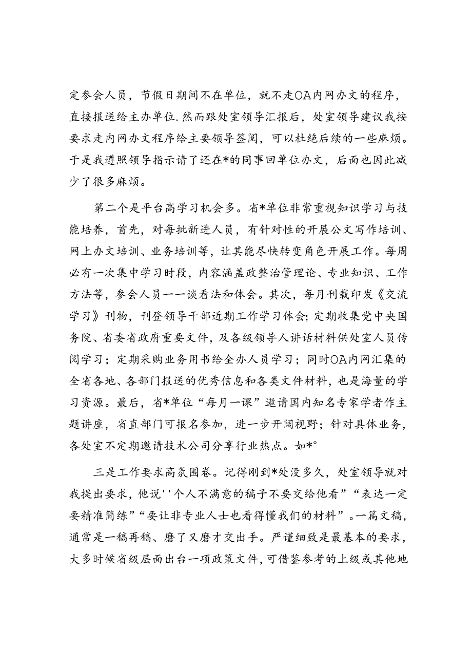 在省直单位跟班学习的心得体会(1).docx_第2页