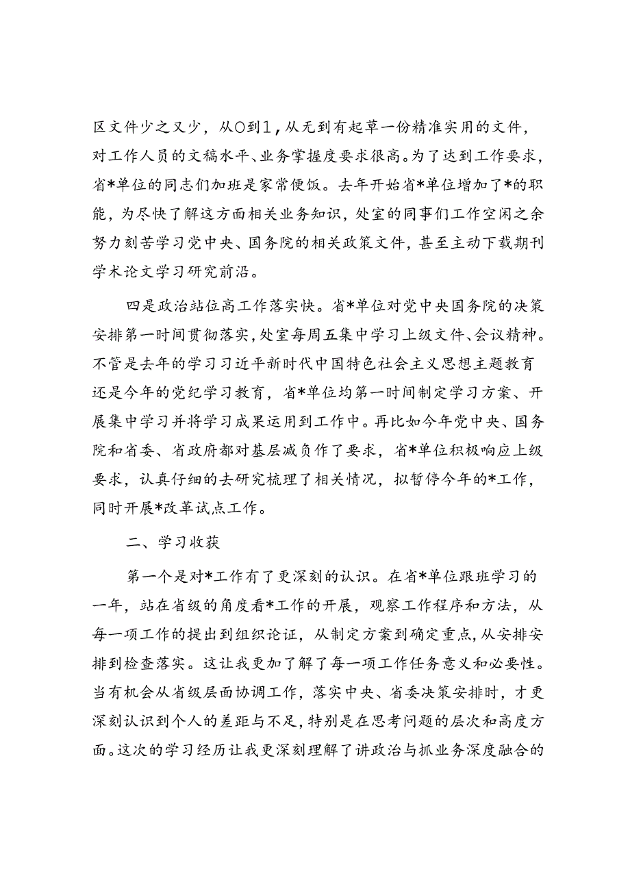在省直单位跟班学习的心得体会(1).docx_第3页