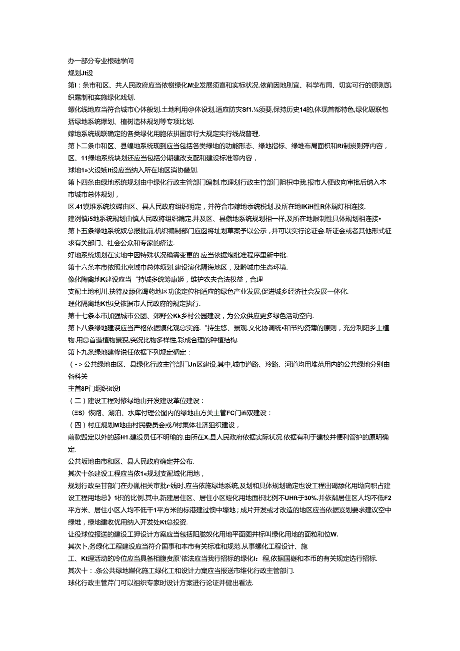 园林绿化专业基础实务初级助理园林工程师复习.docx_第1页
