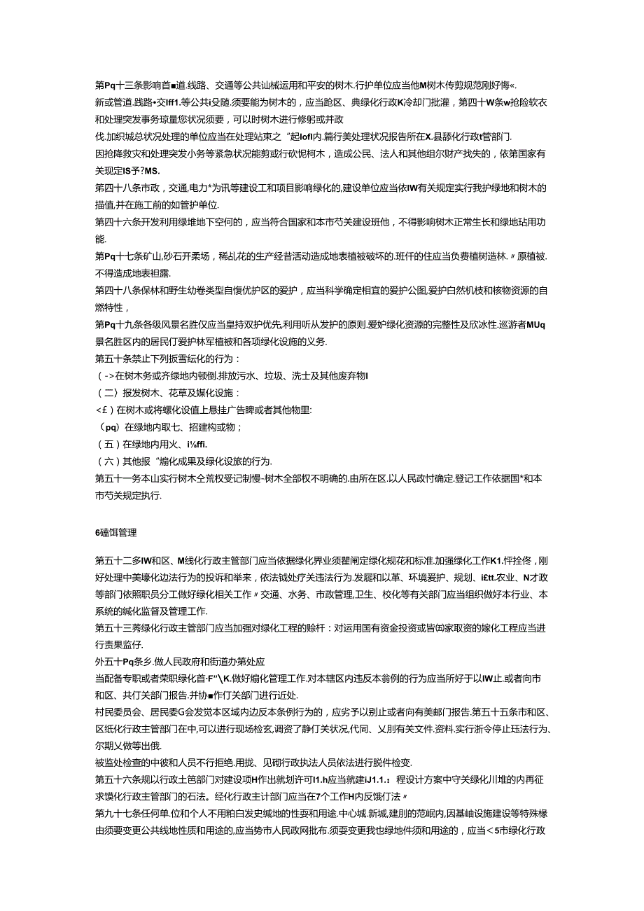 园林绿化专业基础实务初级助理园林工程师复习.docx_第3页