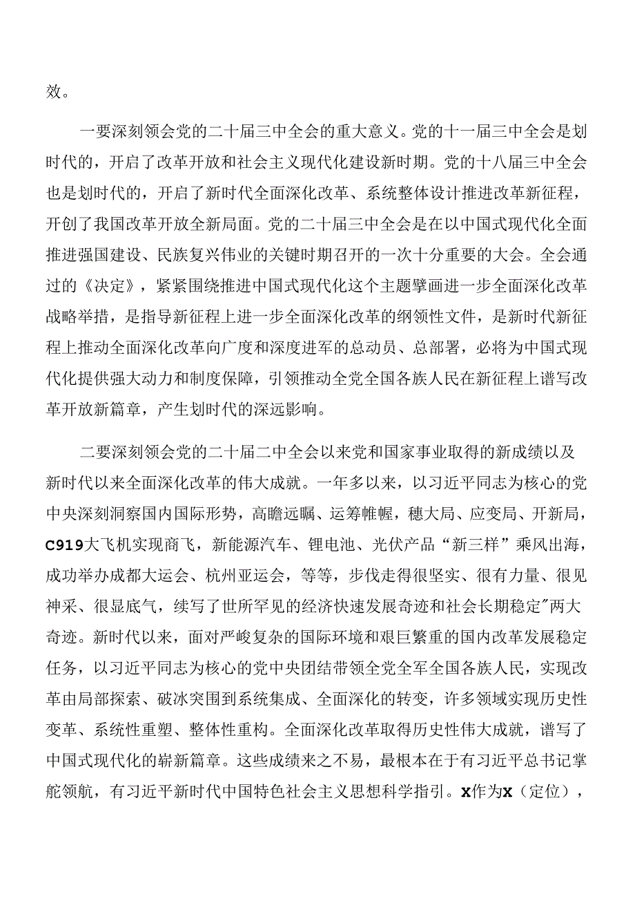 八篇关于学习二十三中全会公报讲话材料.docx_第2页