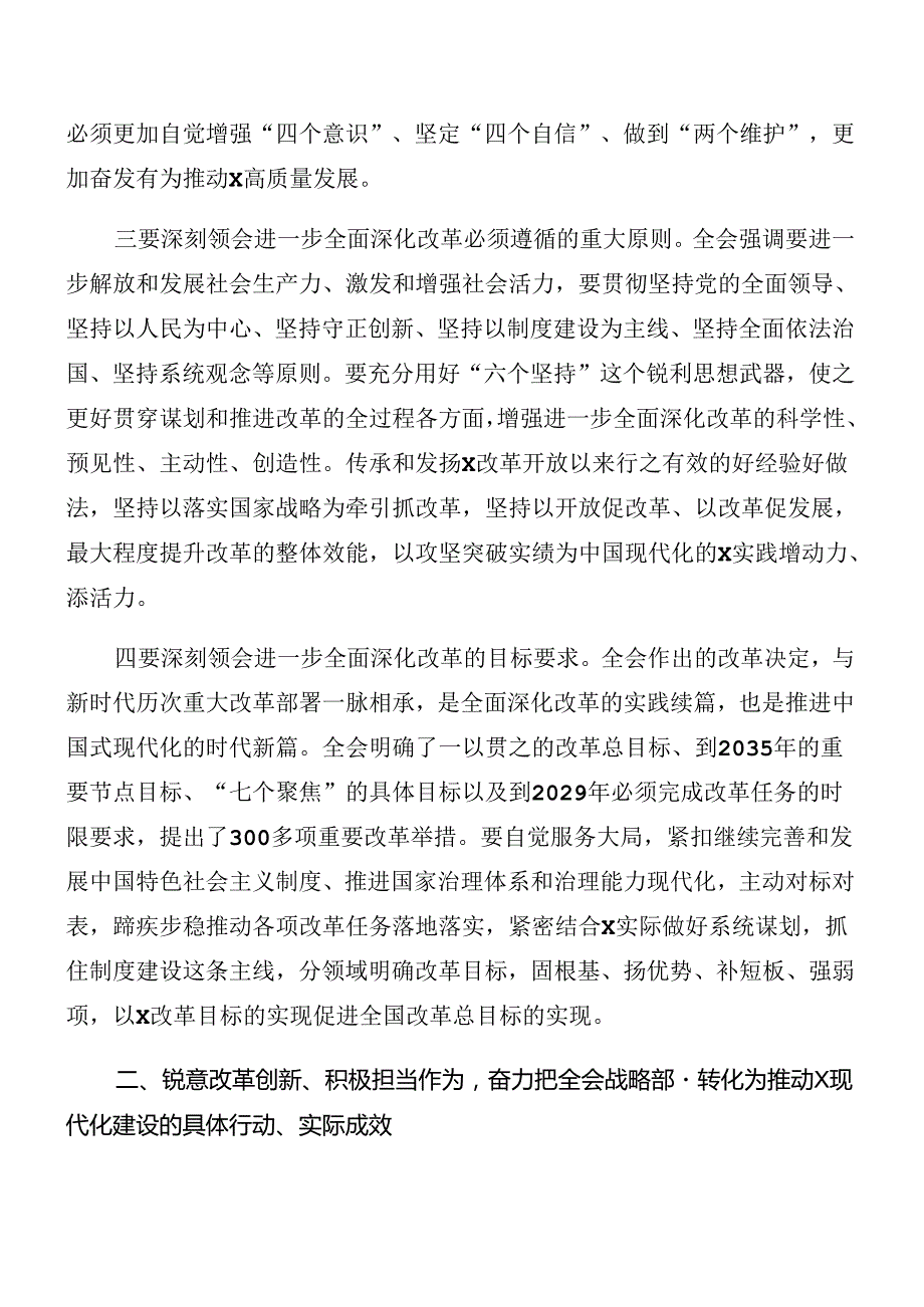 八篇关于学习二十三中全会公报讲话材料.docx_第3页