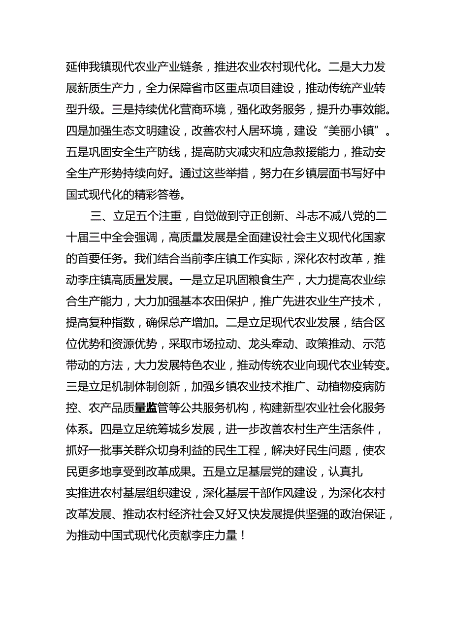 副镇长学习贯彻党的二十三中全会精神心得体会（共五篇）.docx_第3页