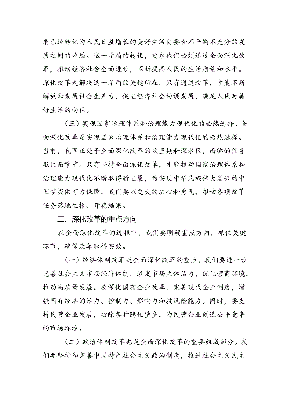2024年党的二十三中全会精神专题学习党课共8篇.docx_第3页