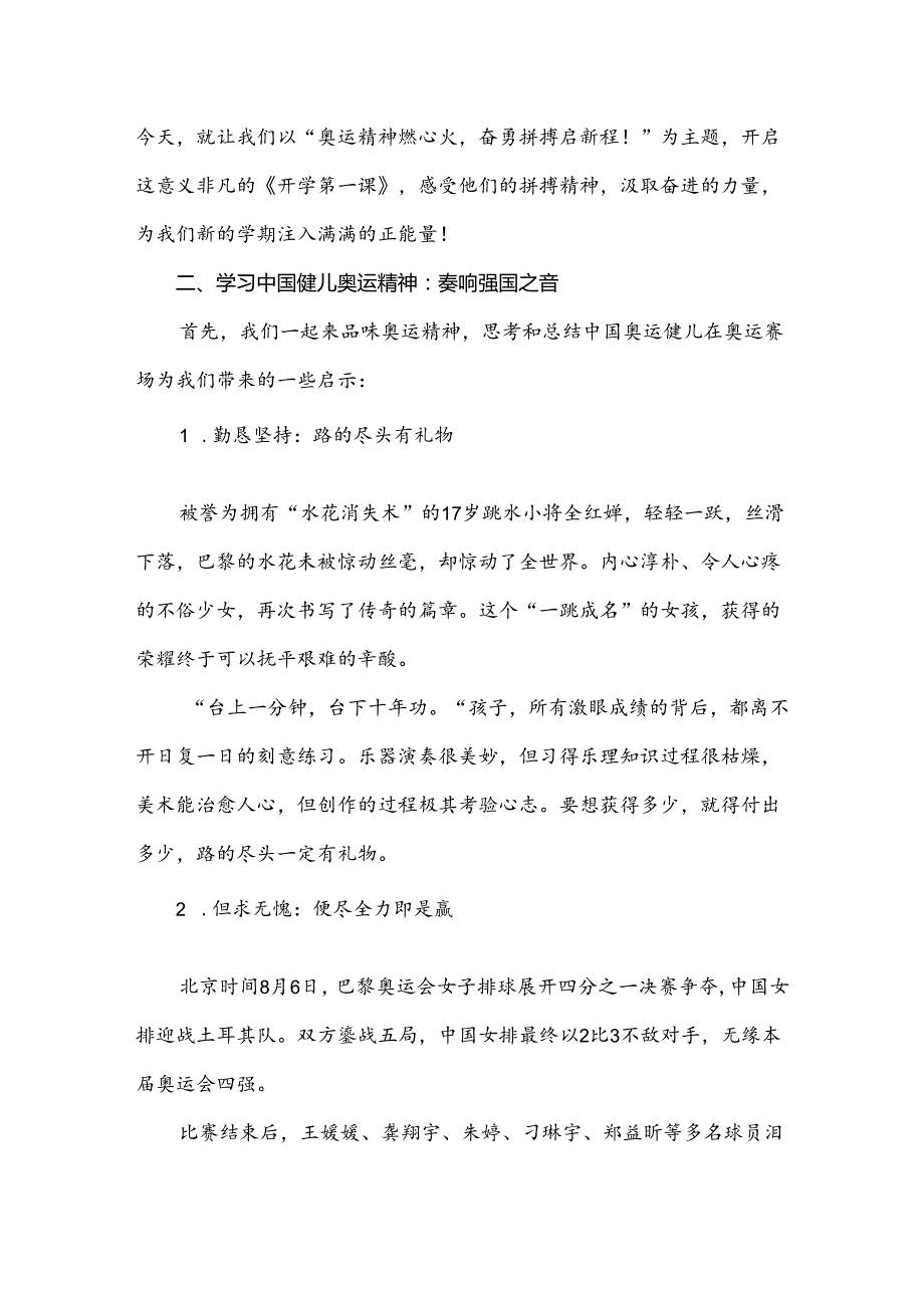 2024年季开学第一课巴黎奥运会主题班会教案设计4篇.docx_第2页