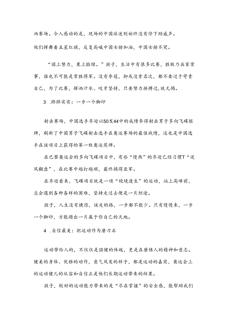 2024年季开学第一课巴黎奥运会主题班会教案设计4篇.docx_第3页