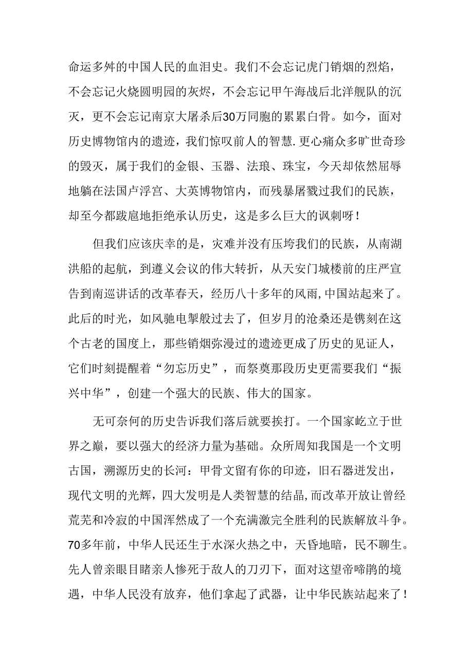 2024纪念九一八事变国旗下讲话10篇.docx_第3页