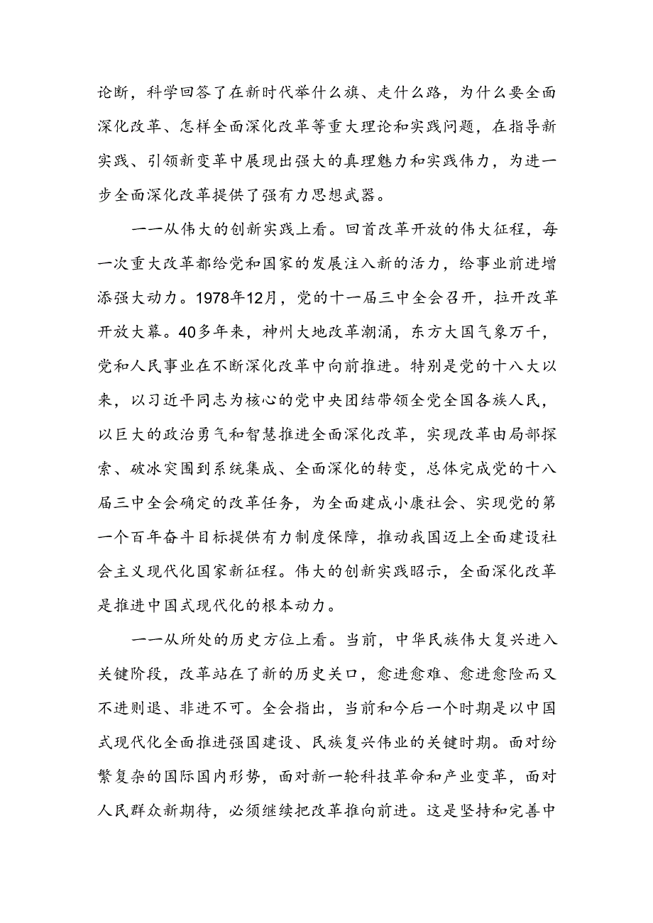 2024年学习学习党的二十三中全会个人心得感悟 汇编6份.docx_第2页