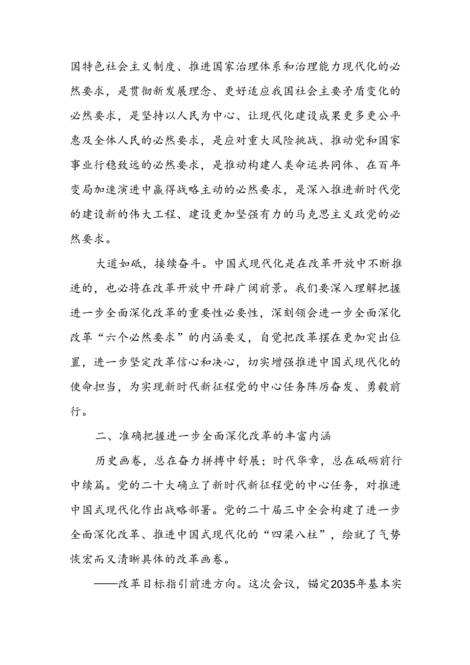 2024年学习学习党的二十三中全会个人心得感悟 汇编6份.docx_第3页