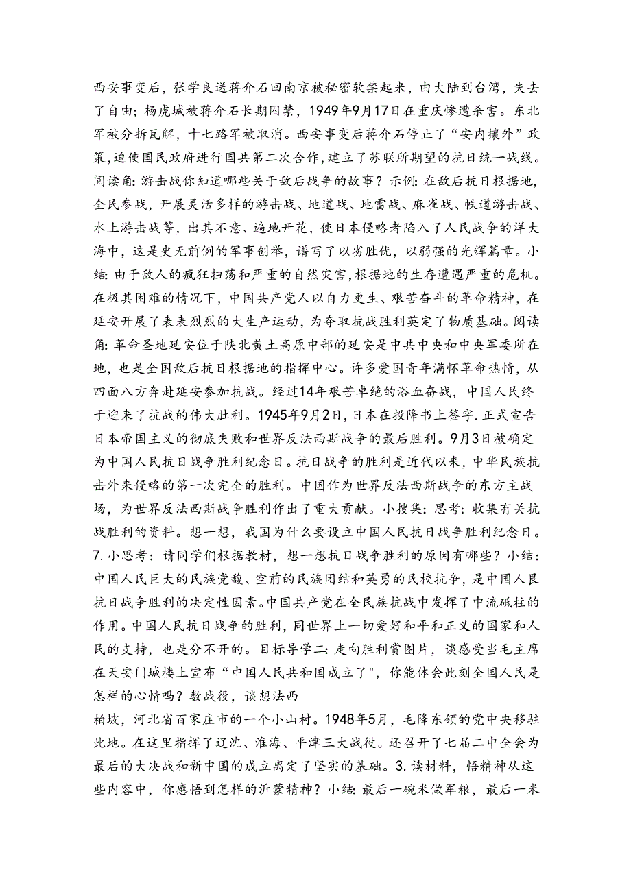 10 夺取抗日战争和人民解放战争的胜利 第2课时 公开课一等奖创新教学设计（表格式）人教版五年级道德与法治 下册.docx_第2页