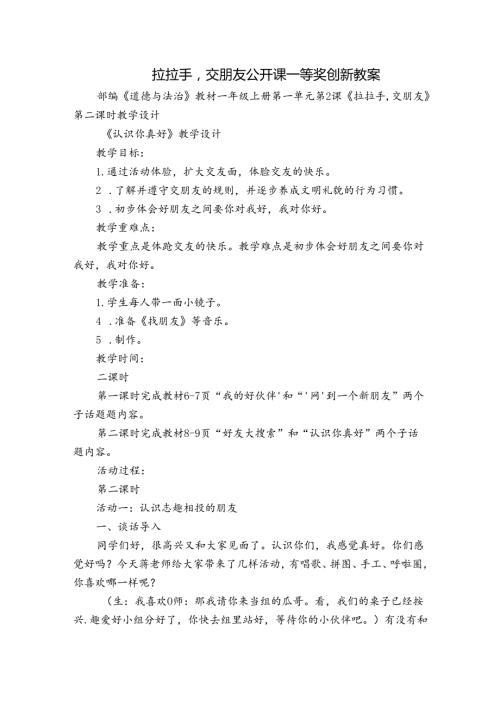 拉拉手交朋友公开课一等奖创新教案1.docx
