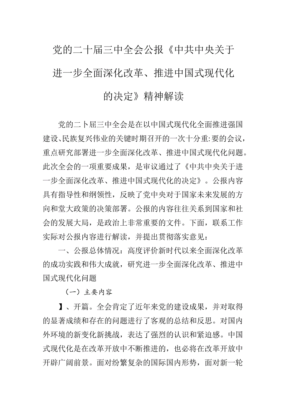 2024年二十三中全会精神专题党课辅导报告.docx_第2页