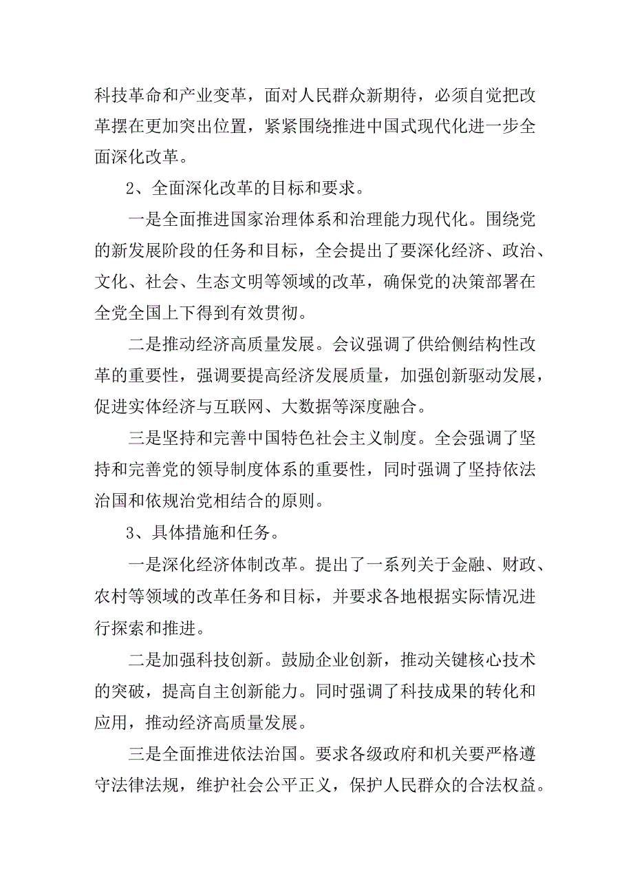 2024年二十三中全会精神专题党课辅导报告.docx_第3页