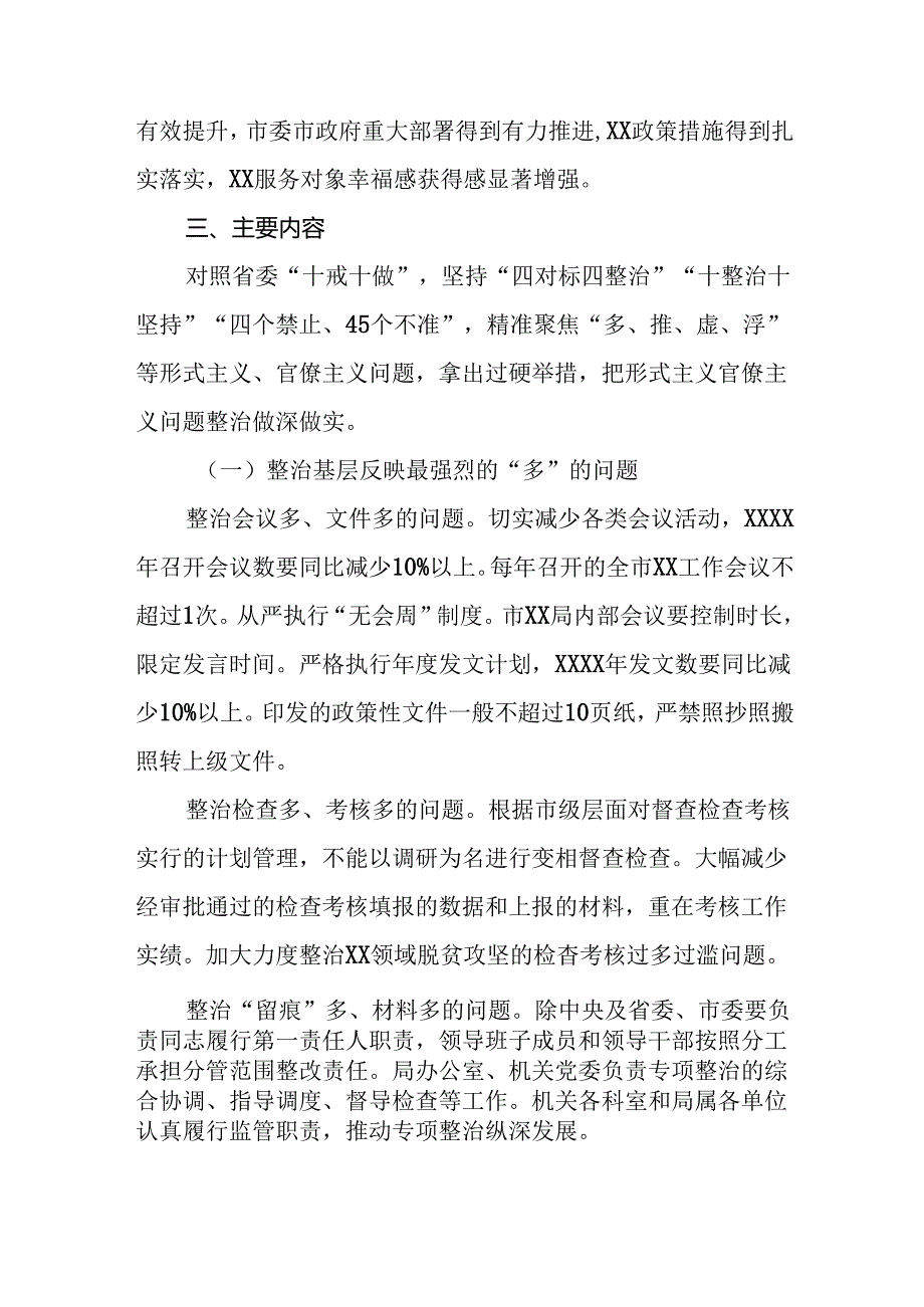 2024年关于形式主义官僚主义问题专项整治实施方案五篇.docx_第2页