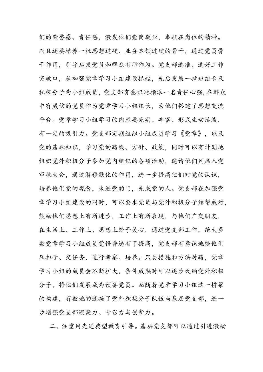 党课：用实劲、出实招、求实效着力建设务实型基层党组织(1).docx_第2页