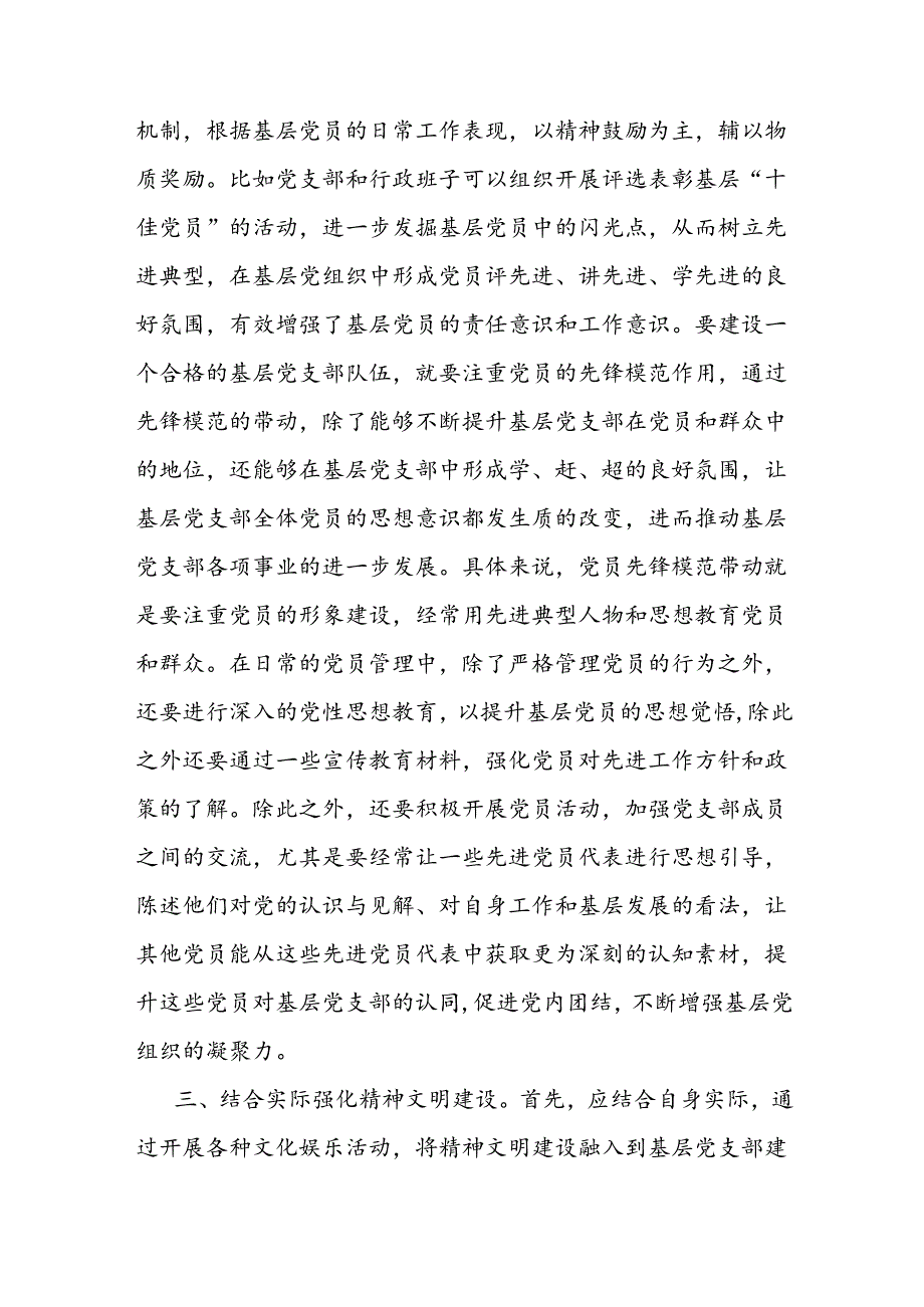 党课：用实劲、出实招、求实效着力建设务实型基层党组织(1).docx_第3页
