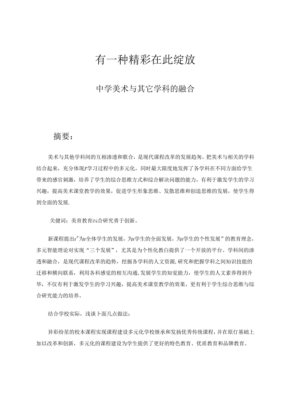有一种精彩在此精彩 论文.docx_第1页