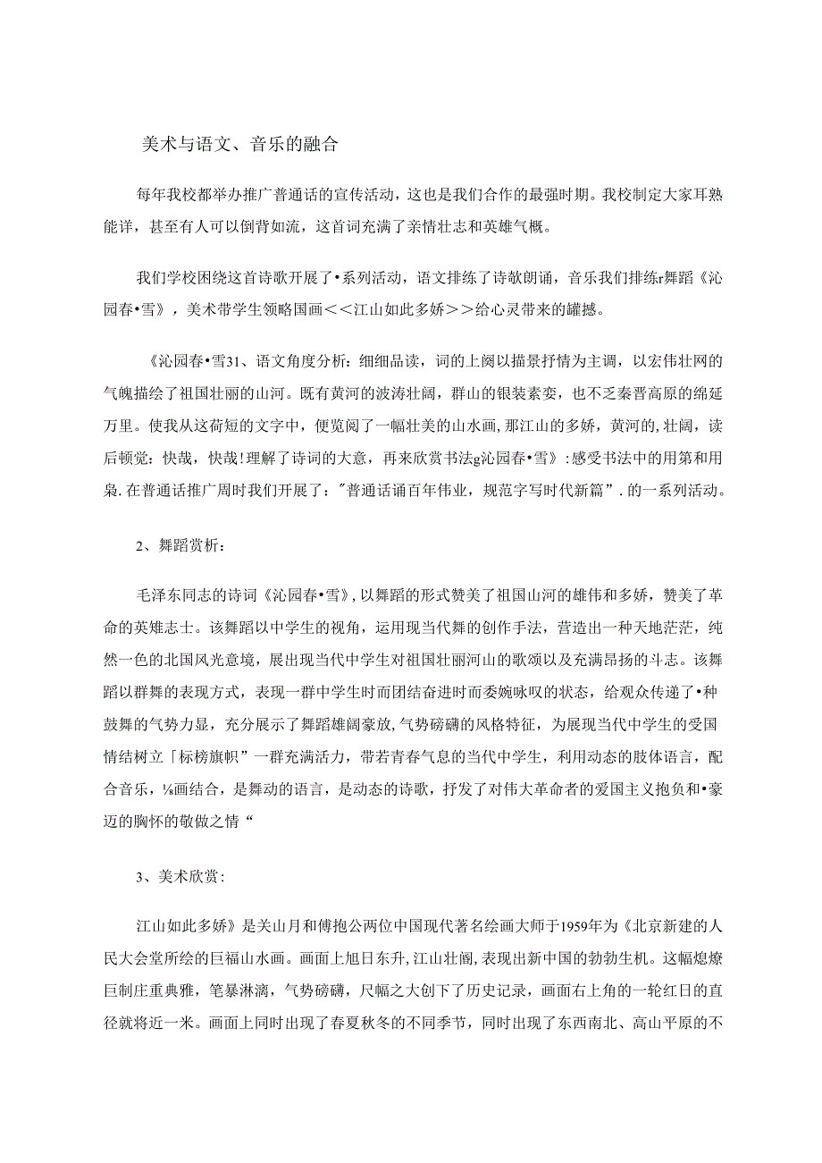 有一种精彩在此精彩 论文.docx_第2页