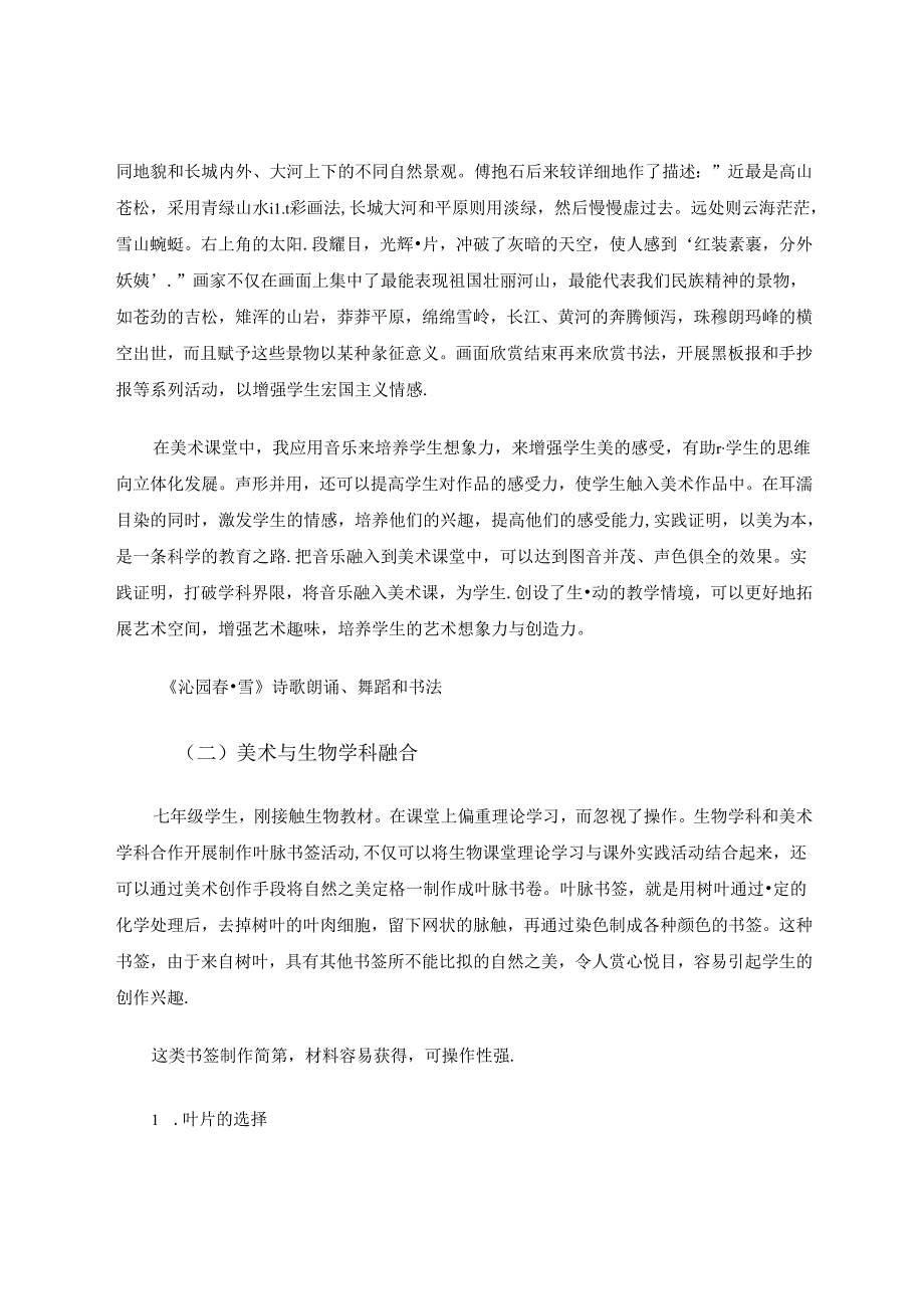 有一种精彩在此精彩 论文.docx_第3页
