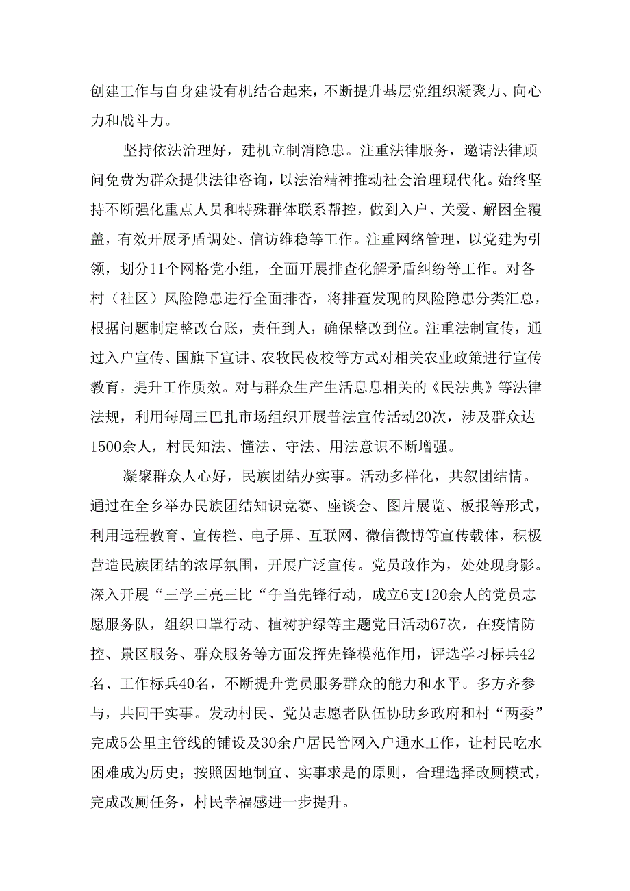 创建“五个好”标准化规范化工作总结14篇供参考.docx_第2页