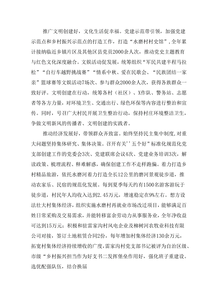 创建“五个好”标准化规范化工作总结14篇供参考.docx_第3页