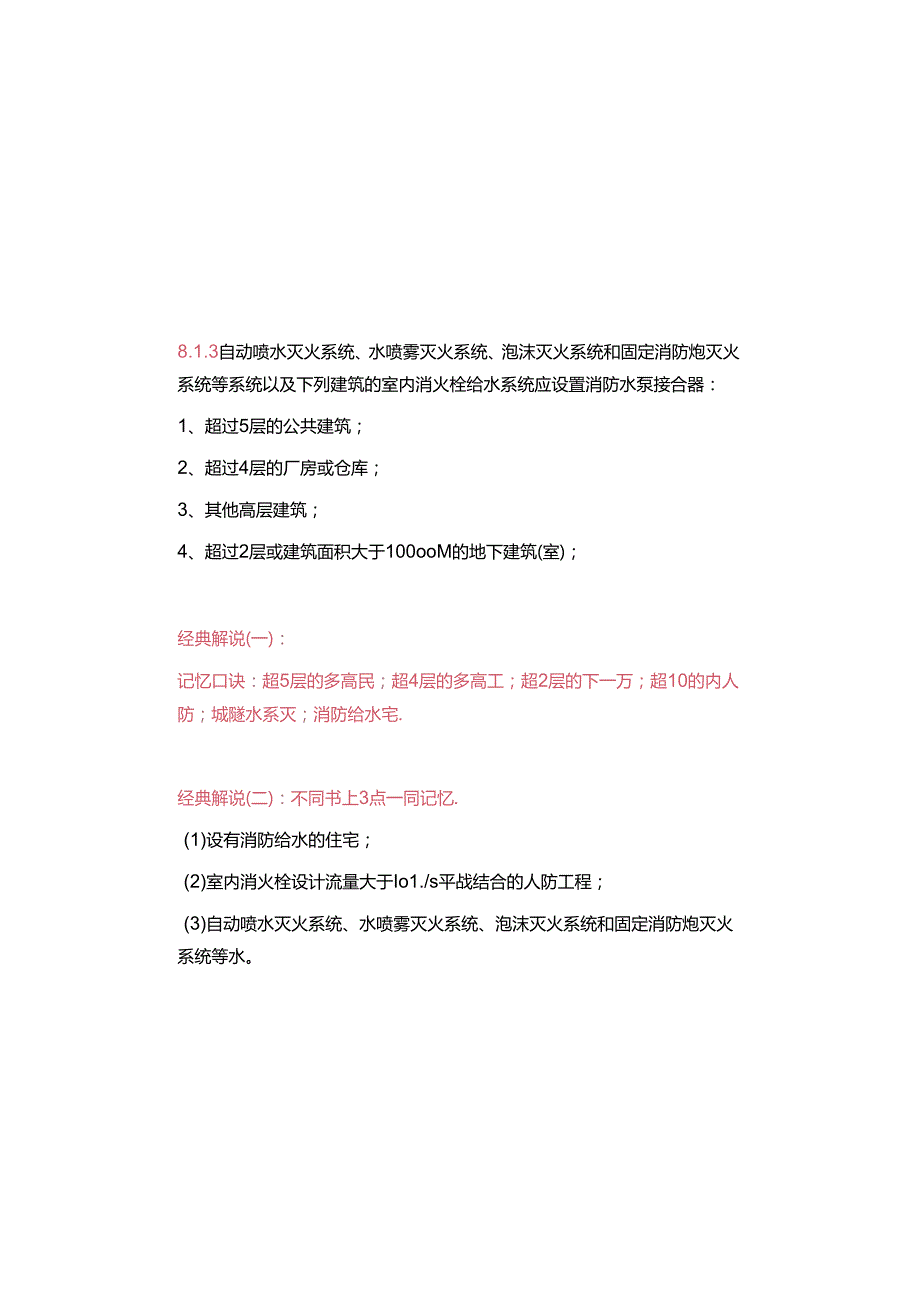 一级注册消防工程师记忆口诀千千万我送您几个实用的.docx_第2页