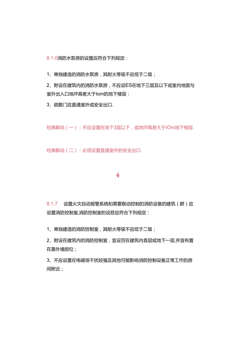 一级注册消防工程师记忆口诀千千万我送您几个实用的.docx_第3页